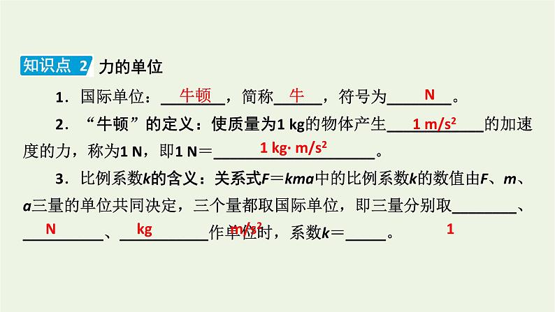 2022-2023年人教版(2019)新教材高中物理必修1 第4章运动和力的关系4-3牛顿第二定律课件(2)07