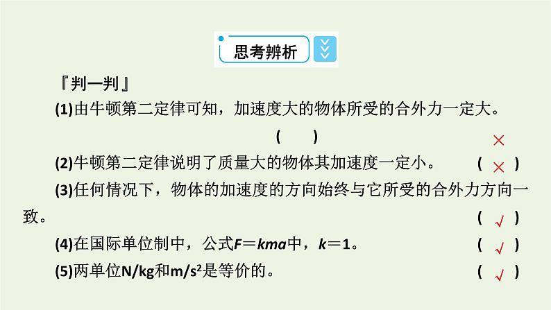 2022-2023年人教版(2019)新教材高中物理必修1 第4章运动和力的关系4-3牛顿第二定律课件(2)08