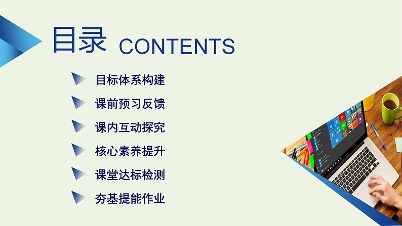 2022-2023年人教版(2019)新教材高中物理必修1 第4章运动和力的关系4-1牛顿第一定律课件(3)第2页