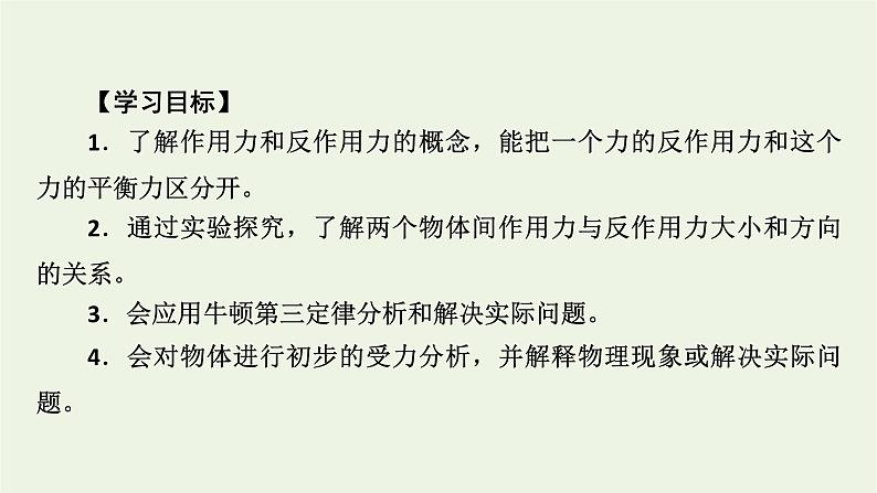 2022-2023年人教版(2019)新教材高中物理必修1 第3章相互作用——力3-3牛顿第三定律课件03