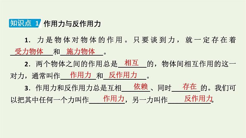 2022-2023年人教版(2019)新教材高中物理必修1 第3章相互作用——力3-3牛顿第三定律课件05