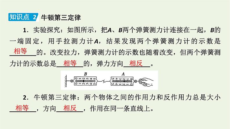 2022-2023年人教版(2019)新教材高中物理必修1 第3章相互作用——力3-3牛顿第三定律课件06