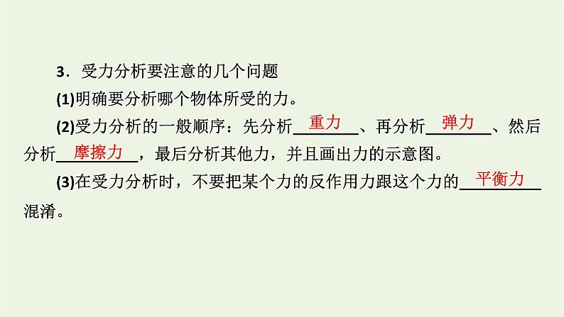 2022-2023年人教版(2019)新教材高中物理必修1 第3章相互作用——力3-3牛顿第三定律课件08