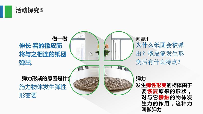 2022-2023年人教版(2019)新教材高中物理必修1 第3章相互作用__力3-1重力与弹力课件(1)第7页