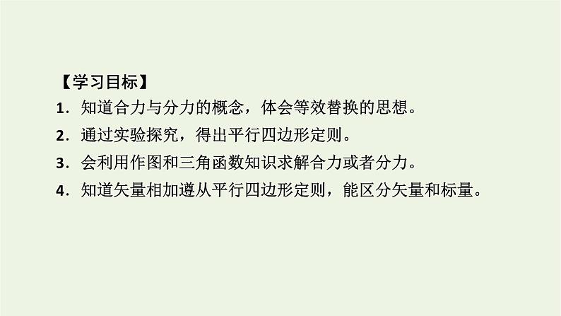 2022-2023年人教版(2019)新教材高中物理必修1 第3章相互作用__力3-4力的合成和分解课件(2)第3页