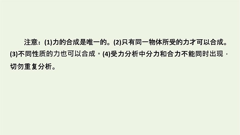 2022-2023年人教版(2019)新教材高中物理必修1 第3章相互作用——力3-4力的合成和分解课件第8页