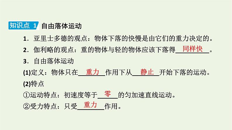 2022-2023年人教版(2019)新教材高中物理必修1 第2章匀变速直线运动2-4自由落体运动课件第3页