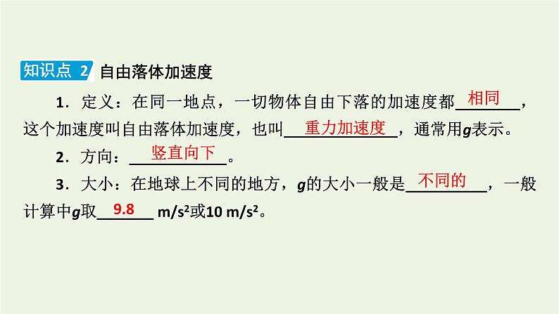 2022-2023年人教版(2019)新教材高中物理必修1 第2章匀变速直线运动2-4自由落体运动课件第4页