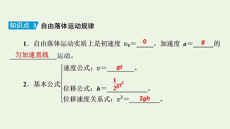 2022-2023年人教版(2019)新教材高中物理必修1 第2章匀变速直线运动2-4自由落体运动课件第5页