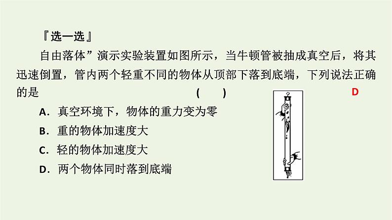 2022-2023年人教版(2019)新教材高中物理必修1 第2章匀变速直线运动2-4自由落体运动课件第7页