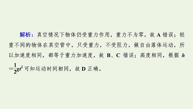 2022-2023年人教版(2019)新教材高中物理必修1 第2章匀变速直线运动2-4自由落体运动课件第8页