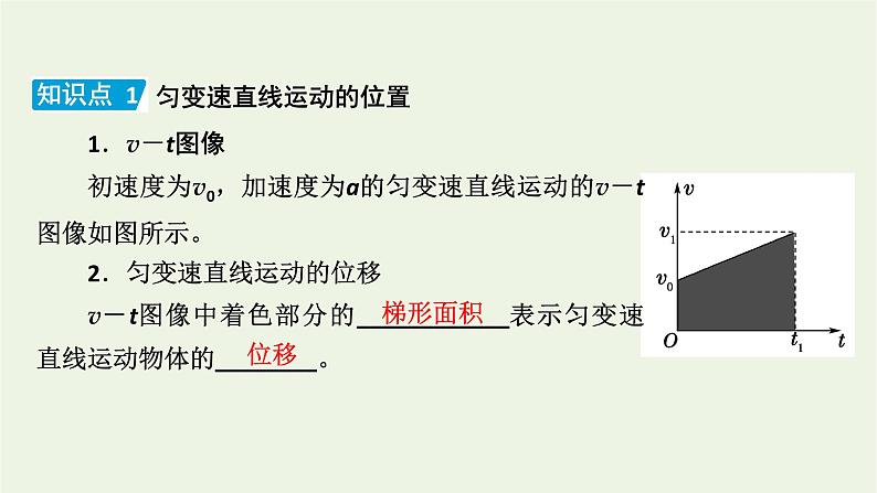 2022-2023年人教版(2019)新教材高中物理必修1 第2章匀变速直线运动2-3匀变速直线运动的位移与时间的关系课件03