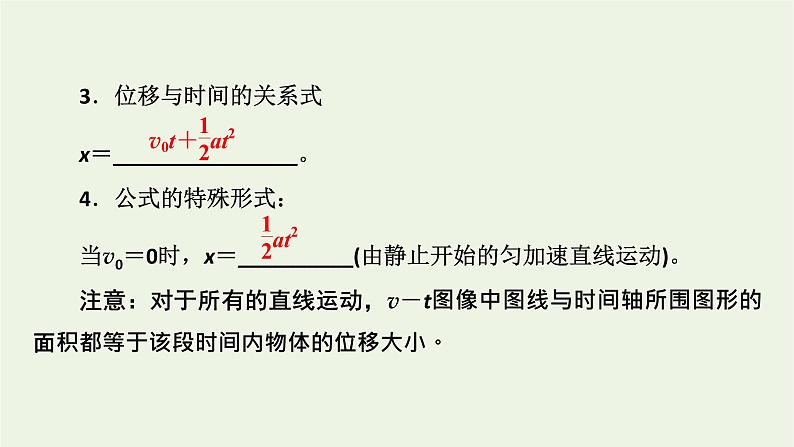 2022-2023年人教版(2019)新教材高中物理必修1 第2章匀变速直线运动2-3匀变速直线运动的位移与时间的关系课件04