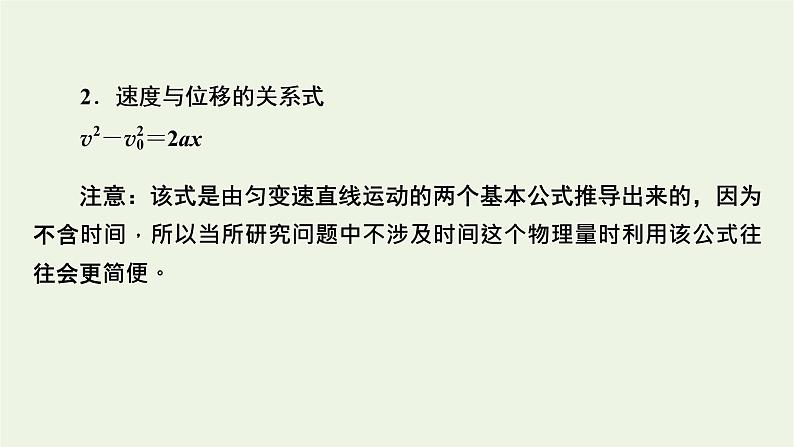 2022-2023年人教版(2019)新教材高中物理必修1 第2章匀变速直线运动2-3匀变速直线运动的位移与时间的关系课件06