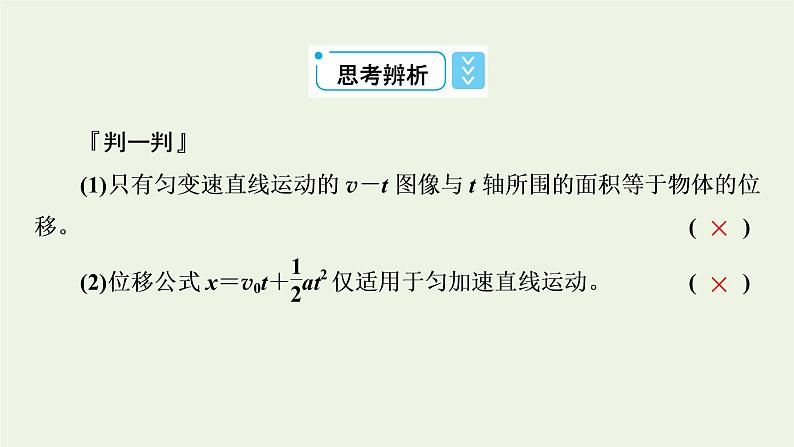 2022-2023年人教版(2019)新教材高中物理必修1 第2章匀变速直线运动2-3匀变速直线运动的位移与时间的关系课件07