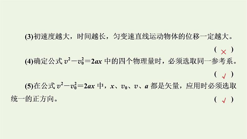 2022-2023年人教版(2019)新教材高中物理必修1 第2章匀变速直线运动2-3匀变速直线运动的位移与时间的关系课件08