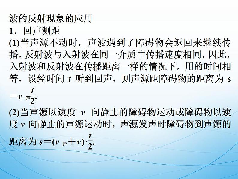 2022-2023年鲁科版高中物理选修3-4 第2章机械波2-2波的反射和折射课件04