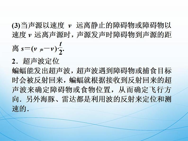 2022-2023年鲁科版高中物理选修3-4 第2章机械波2-2波的反射和折射课件05