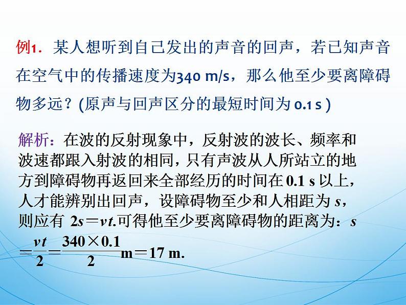 2022-2023年鲁科版高中物理选修3-4 第2章机械波2-2波的反射和折射课件06