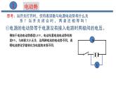 2022-2023年魯科版高中物理選修3-1 第4章閉合電路歐姆定律和邏輯電路4-1閉合電路歐姆定律課件