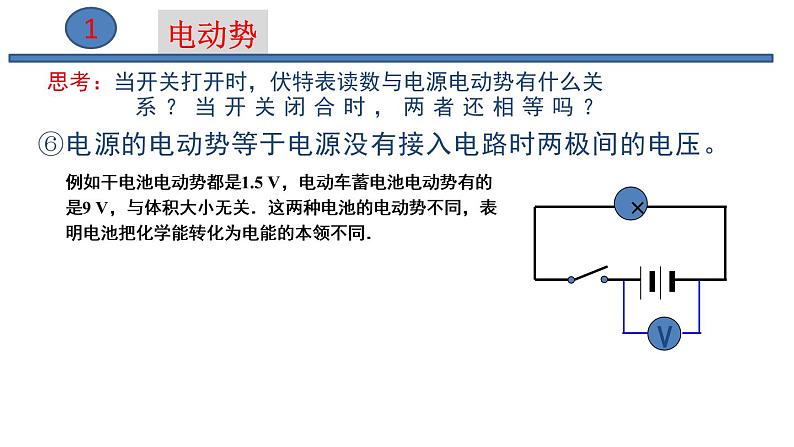 2022-2023年鲁科版高中物理选修3-1 第4章闭合电路欧姆定律和逻辑电路4-1闭合电路欧姆定律课件第4页