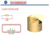 2022-2023年鲁科版高中物理选修3-1 第4章闭合电路欧姆定律和逻辑电路4-1闭合电路欧姆定律课件