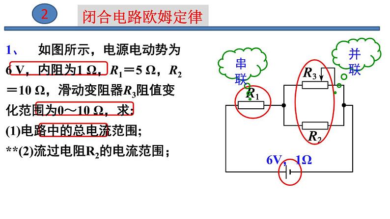 2022-2023年鲁科版高中物理选修3-1 第4章闭合电路欧姆定律和逻辑电路4-1闭合电路欧姆定律课件第7页