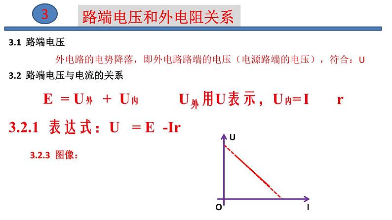 2022-2023年鲁科版高中物理选修3-1 第4章闭合电路欧姆定律和逻辑电路4-1闭合电路欧姆定律课件第8页