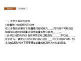 2022-2023年魯科版(2019)新教材高中物理必修3 第6章能源與可持續(xù)發(fā)展6-3珍惜大自然課件