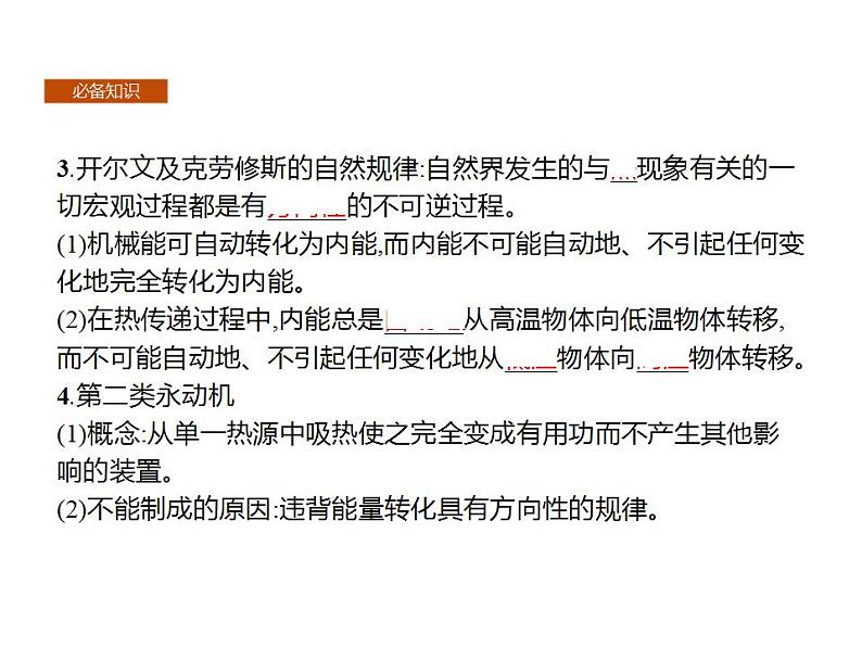 2022-2023年鲁科版(2019)新教材高中物理必修3 第6章能源与可持续发展6-3珍惜大自然课件04