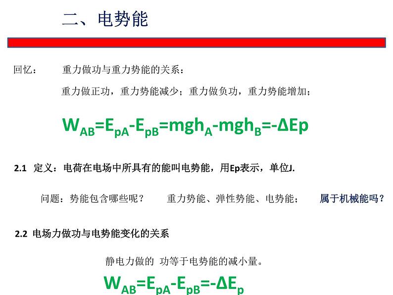 2022-2023年鲁科版(2019)新教材高中物理必修3 第2章电势能与电势差2-2静电力做功与电势能、电势与等势面课件第3页