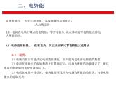 2022-2023年鲁科版(2019)新教材高中物理必修3 第2章电势能与电势差2-2静电力做功与电势能、电势与等势面课件