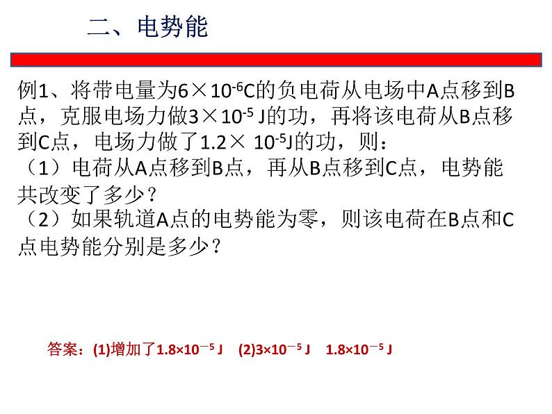 2022-2023年鲁科版(2019)新教材高中物理必修3 第2章电势能与电势差2-2静电力做功与电势能、电势与等势面课件第6页