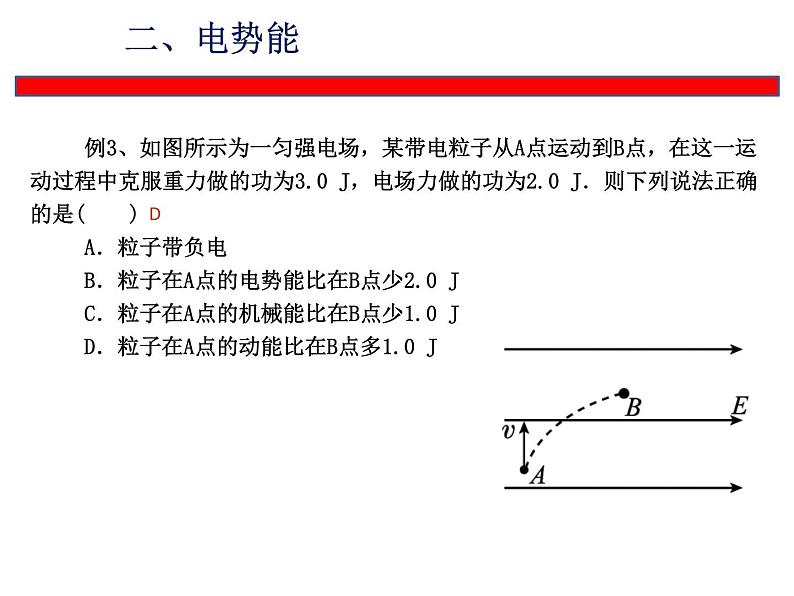 2022-2023年鲁科版(2019)新教材高中物理必修3 第2章电势能与电势差2-2静电力做功与电势能、电势与等势面课件第8页