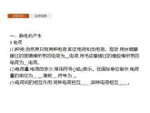2022-2023年魯科版(2019)新教材高中物理必修3 第1章靜電力與電場強度1-1靜電的產(chǎn)生及其微觀解釋課件