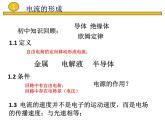 2022-2023年鲁科版(2019)新教材高中物理必修3 第3章恒定电流3-1、3-2电流、电阻课件