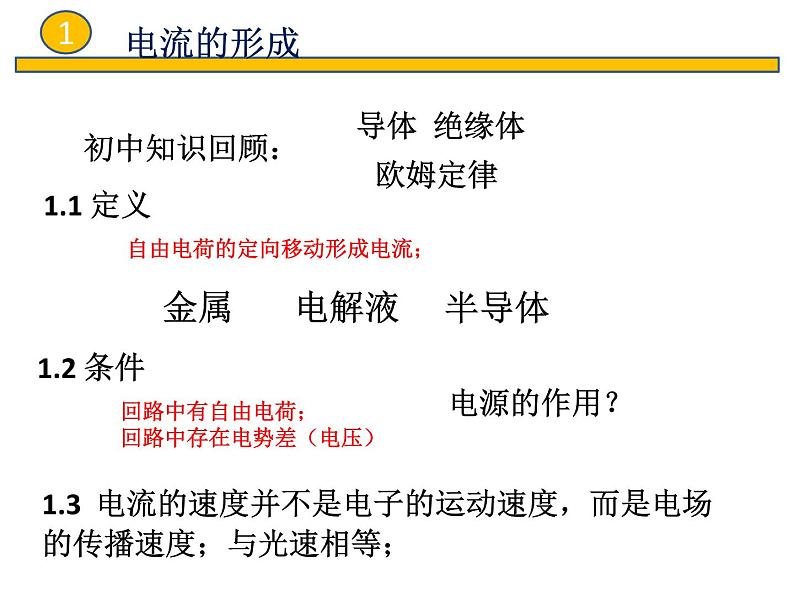 2022-2023年鲁科版(2019)新教材高中物理必修3 第3章恒定电流3-1、3-2电流、电阻课件第2页