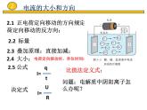 2022-2023年鲁科版(2019)新教材高中物理必修3 第3章恒定电流3-1、3-2电流、电阻课件