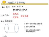 2022-2023年鲁科版(2019)新教材高中物理必修3 第3章恒定电流3-1、3-2电流、电阻课件