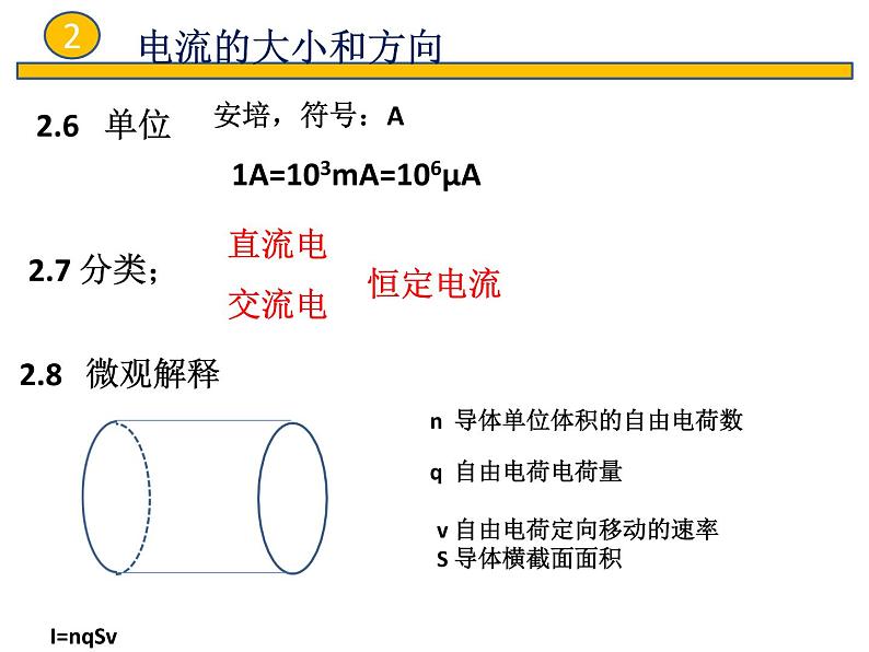 2022-2023年鲁科版(2019)新教材高中物理必修3 第3章恒定电流3-1、3-2电流、电阻课件第5页