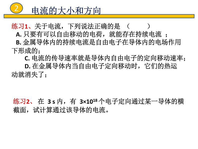 2022-2023年鲁科版(2019)新教材高中物理必修3 第3章恒定电流3-1、3-2电流、电阻课件第6页