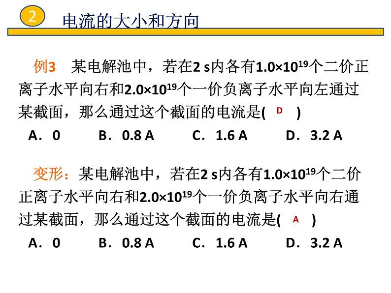 2022-2023年鲁科版(2019)新教材高中物理必修3 第3章恒定电流3-1、3-2电流、电阻课件第7页