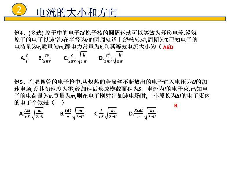 2022-2023年鲁科版(2019)新教材高中物理必修3 第3章恒定电流3-1、3-2电流、电阻课件第8页