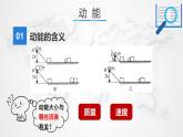 2022-2023年鲁科版(2019)新教材高中物理必修2 第1章功和机械能1-3动能和动能定理课件