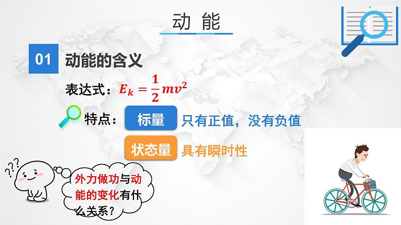 2022-2023年鲁科版(2019)新教材高中物理必修2 第1章功和机械能1-3动能和动能定理课件06