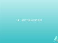 高中物理沪科版 (2019)必修 第二册2.2 平抛运动的规律示范课ppt课件