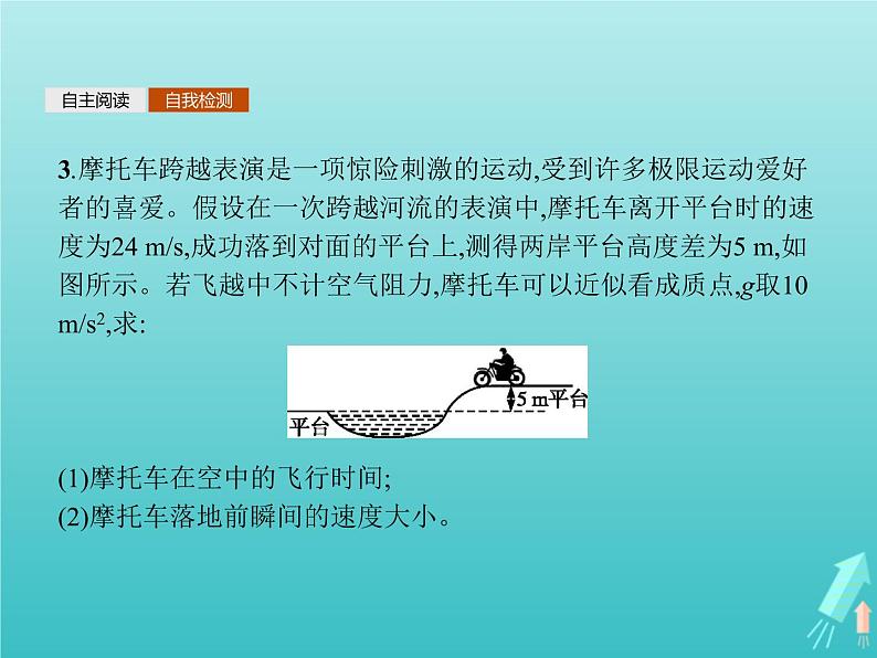 2022-2023年沪科版高中物理必修2 第1章怎样研究抛体运动1-2研究平抛运动的规律课件第8页