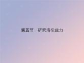 2022-2023年粤教版高中物理选修3-1 第3章磁场3-5研究洛伦兹力课件