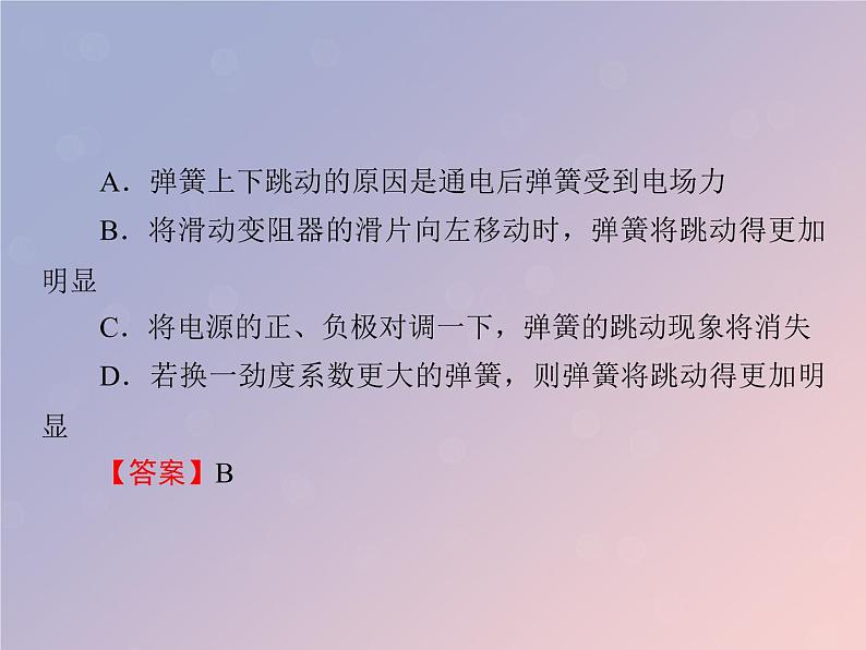 2022-2023年粤教版高中物理选修3-1 第3章磁场3-5研究洛伦兹力课件04