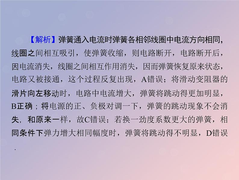 2022-2023年粤教版高中物理选修3-1 第3章磁场3-5研究洛伦兹力课件05